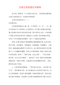 文明公民的倡议书资料