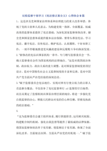 纪检监察干部学习宪法修正案全文心得体会9篇