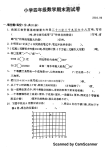 南京市鼓楼区四年级下册期末试卷