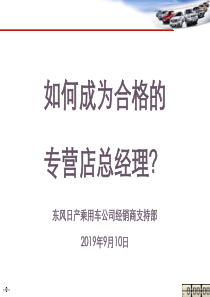 如何成为合格的总经理