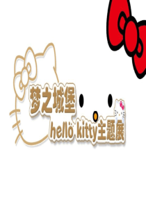 hello-kitty展租赁