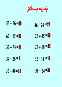 小学数学-二年级-几百几十加几百几十-课件-维语