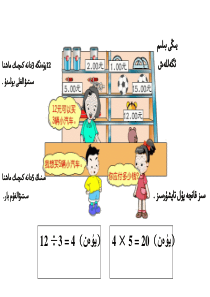 小学数学-二年级-用2-6的乘法口诀求商(4)-课件-维语