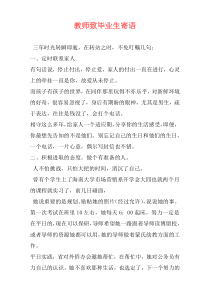 教师致毕业生寄语