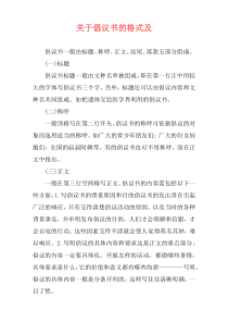 关于倡议书的格式及