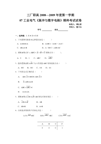 (完整版)中职数字电路试卷