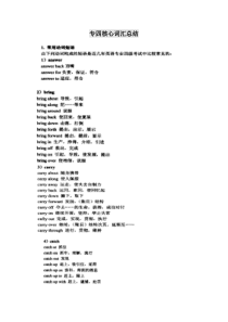 (完整版)专四核心词汇固定搭配总结