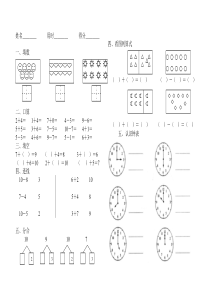 10以内的数学试卷(幼儿大班)