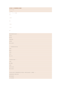 2018公共部门人力资源管理形考3多选题