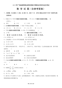 2019年广东省3+证书高职高考数学试卷及参考答案