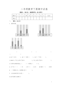 北师大版二年级数学下册期中试卷-最新