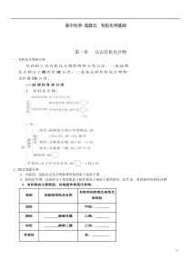 人教版高中化学.选修五知识点(整理版)