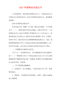 2020学雷锋活动倡议书