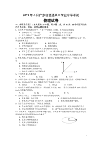 2018-2019学年广东省普通高中6月学业水平考试物理试题-Word版