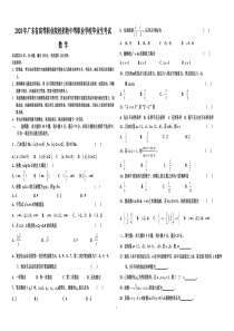 2020年广东省高职高考数学试题