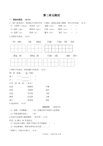 部编版小学语文二下第二单元测试卷及答案