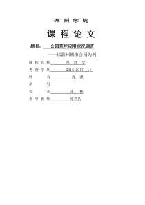 草坪学课程论文()