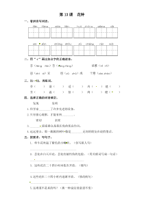 部编版小学语文三年级下册13课《花钟》练习试题(附答案)