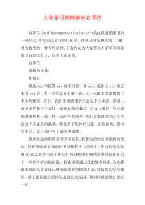 大学学习部部部长自荐信