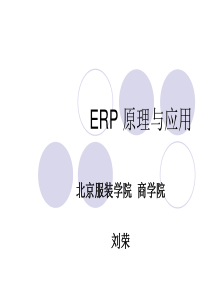 ERP原理五MRP