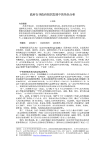 政府在非政府组织发展中的角色分析