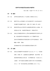 教师申诉评议委员会组织及评议准则1936657767