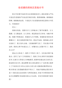 给老婆的深刻反思检讨书