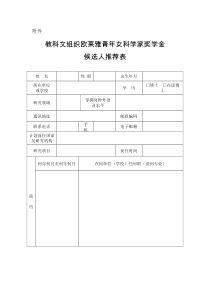 教科文组织欧莱雅青年女科学家奖学金