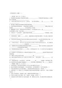 学校管理学