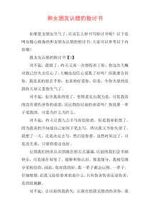 和女朋友认错的检讨书