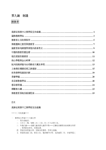 我新近理想中之佛学院完全组织