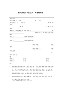 授权委托书（供法人、其他组织用）（DOC 2页）