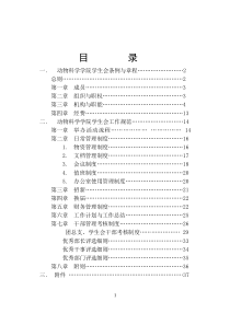 学生会工作指南执行版