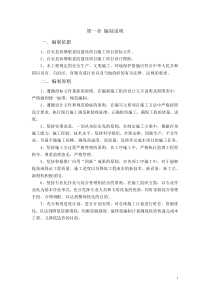 敬老院新建2施工组织设计（DOC112页）