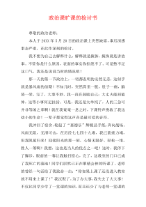 政治课旷课的检讨书