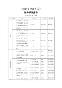 宁波职业经理人协会