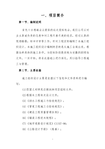 新农村文化广场施工组织设计（DOC73页）