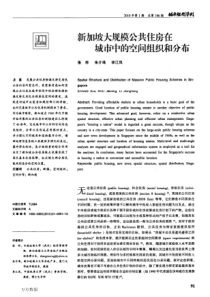 新加坡大规模公共住房在城市中的空间组织和分布