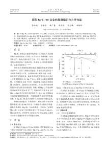 新型Mg-Li-Mn合金的显微组织和力学性能