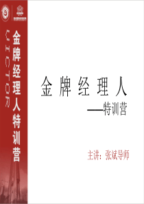 成为金牌经理人五项修炼、十种心态