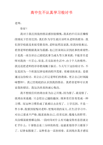 高中生不认真学习检讨书