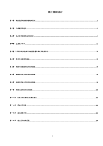 新建学校施工组织设计（DOC105页）