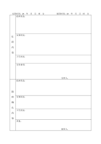 【房地产】交接班情况记录表