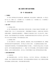 施工组织方案与技术措施（DOC183页）