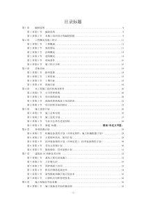 施工组织案例（DOC202页）