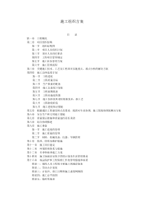 施工组织设计(方案)（DOC81页）