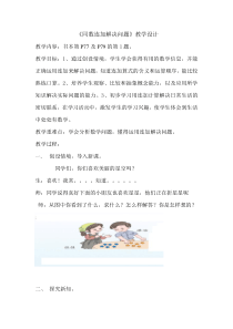 《用同数连加解决问题》教学设计