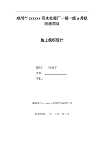 施工组织设计方案（PDF103页）