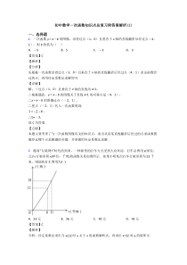 初中数学一次函数知识点总复习附答案解析(1)