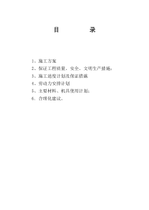 施工组织设计铁塔新建基站(最新)（DOC44页）